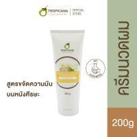 ราคา ใหม่ Tropicana ทรอปิคานา ครีมนวดผมสูตรขจัดความมันบนหนังศีรษะ Coconut Oily Clarifying Conditioner for Oily Hair 200g (11197149200)