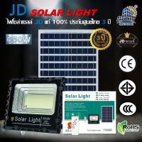 ราคา 650W รุ่น JD 8650 JD Solar lights ไฟโซล่าเซลล์ โคมไฟโซล่าเซล 5730 SMD พร้อมรีโมท รับประกัน 3ปี หลอดไฟโซล่าเซล ไฟสนามโซล่าเซล สปอตไลท์โซล่า solar cell (7514378413)