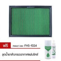 ราคา กรองอากาศ FABRIX ไส้กรองอากาศผ้า Toyota Hilux Revo FHS 1024 G3 (118319328)
