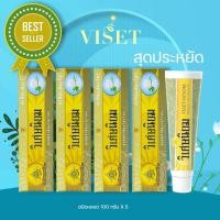 ราคา แพ็ค 5 วิเศษนิยม ยาสีฟันสมุนไพรตำรับโบราณ ยาสีฟันต้นตำรับ ชนิดหลอด ขนาด 100 กรัม (18550271177)