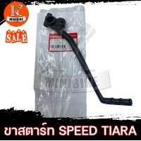 ราคา ล็อตใหม่ ขาสตาร์ท คันสตาร์ท Yamaha Speed MX TIARA ยามาฮ่า สปีด เทียร่า K MINIBIKE (1767264887)