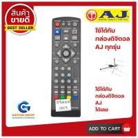 ราคา รีโมทกล่องดิจิตอล AJ เอเจ SET TOP BOX ใช้ได้กล่องดิจิตอล AJ เอเจ ได้ทุกรุ่น 100 สินค้าพร้อมส่ง (9820586573)
