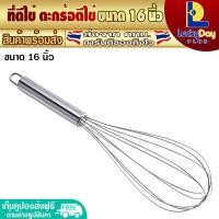 ราคา จัดส่งทุกวัน L D P Store ตีไข่แบบมือ ขนาด 8 10 12 14 16 นิ้ว ที่ตีแป้ง ตะกร้อตีไข่ ที่ตีไข่สแตนเลส ที่ผสมวัตถุดิบ ตะกร้อทำขนม รุ่น LDP EBG816 (12387703527)