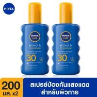 ราคา นีเวีย ซัน โพรเท็คแอนด์มอยซ์เจอร์ สเปรย์ เอสพีเอฟ30 200มล 2 ชิ้น NIVEA (19409734109)