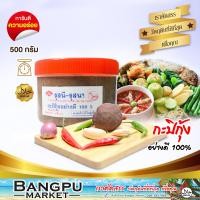 ราคา กะปิแท้อย่างดี กะปิกุ้งเคยแท้ ฝาแดง รุสนี รุสนา ทำแกง น้ำพริก ขนาด 500 กรัม กะปิใต้อย่างดี เครื่องปรุงอาหารกะปิกุ้งกะปิตำน้ำพริก (16528440707)