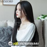 ราคา ฟรีตาข่ายคลุมผม วิกผมคอสเพลย์ วิกผมยาว Long wig วิกผม แฮร์พีชผมยาว แฮร์พีชผมปลอม วิกผมปลอม วิกผมผู้หญิง วิกผมยาวเกาหลี วิกผมตรง (6847878709)