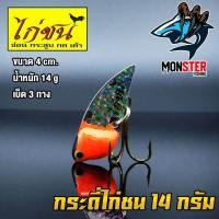 ราคา กระดี่ไก่ชน ตัวใหญ่ 14 กรัม (1081932558)