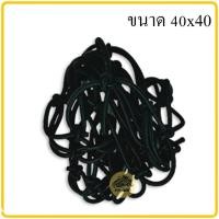 ราคา ตาข่ายคลุมตะกร้าหน้ารถ ตาข่ายคลุมมอเตอร์ไซด์ 40x40 ตาข่ายคลุมหมวกกันน็อก ตาข่ายรัดตะกร้าหน้ารถมอไซค์ ตะข่ายคลุมตะแกรง คลุมตะกร้ามอไซ (17917031979)