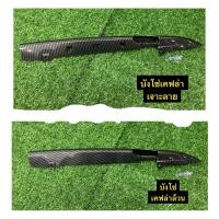 ราคา บังโซ่ บังโซ่แต่ง ใส่เวฟได้ทุกรุ่น ดรีมซุปเปอร์คัพ แปลงใส่ได้หลายรุ่น บังโซ่ซีก บังโซ่เคฟล่าดำ (17684389378)