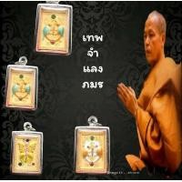 ราคา เทพจำแลงภมร หลังสาริกาคู่ ครูบากฤษณะ จึงนับเป็นวัตถุมงคลที่มีเอกลักษณ์ เทพจำแลง สำนักสงฆ์เวฬุวัณ จ นครราชสีมา (7718336056)