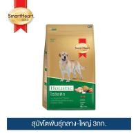 ราคา สมาร์ทฮาร์ท โกลด์ โฮลิสติก สุนัขโตพันธุ์กลาง ใหญ่ 3กก (394806007)