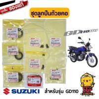 ราคา ชุดลูกปืน ถ้วยคอ แท้ Suzuki GD110 GD110HU ลูกปืน ถ้วยคอ ชุดถ้วยคอ GD110 (10961935935)