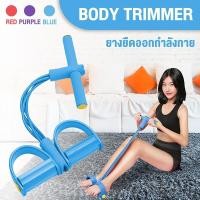 ราคา B G Yoga Body Trimmer รุ่น 6011 ยางยืดออกกำลังกาย ยางยืดกระชับสัดส่วน แบบมีที่เหยียบ Tummy Action Exercise Resistance Band Pull Up Pedal Resistance Band Foot ยางยืดโยคะ (4768492995)
