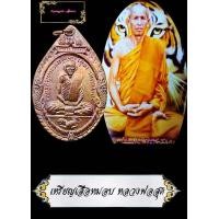 ราคา จี้พระ เหรียญเสือเผ่น หลวงพ่อสุด วัดกาหลง ปี2521 ด้านหลังยันต์ตะกร้อ พระเกจิดัง ที่ตี๋ใหญ่นับถือและเอาตัวรอดมาโดยตลอด เนื้อทองแดงลมดำ (10557189346)
