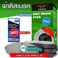 ราคา PRIMA ผ้าเบรคหน้า TOYOTA CAMRY ACV40 ACV41 06 12 ACV50 ACV51 HYBRID 12 พรีม่า (345955685)