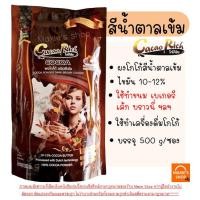 ราคา ส่งฟรี ผงโกโก้ โกโก้ริช 500 กรัม มีให้เลือก3สี ผงโกโก้ 100 ผงโกโก้ทิวลิป ผงโกโก้ทำขนม ผงโกโก้แท้ ผงโกโก้ชงดื่ม cocao rich โกโก้ ผงโกโก้คีโต (15672373437)