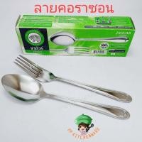 ราคา ช้อนส้อมสแตนเลส Jaguar จากัวร์ 6คู่ หนา2มม ช้อนส้อม ช้อนส้อมจากัวร์ ช้อน ช้อนข้าว ช้อนส้อมคาว 2มม (14304472706)