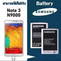 ราคา แบตเตอรี่ Samsung Note3 N9000 N9005 แบตซัมซุงโน๊ต3 แบตเตอรี่ซัมซุงNote3 แบตNote3 งานแท้ ประกัน1ป (6721256533)