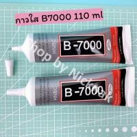 ราคา กาวใสกาวดำ B 7000E 8000T 7000 กาวอเนกประสงค์ สำหรับติดผ้า ติดเพชร ติดหน้าจอมือถือ ติดงานฝีมือ ขนาด 110 ml (6520462938)