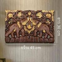 ราคา แผ่นไม้แกะสลัก แผ่นไม้แกะติดผนัง แผ่นไม้แกะช้าง แผ่นไม้แขวนผนัง ของตกแต่งผนัง ไม้แกะแขวน ไม้แกะสลัก แผ่นไม้แขวน LuckyThailand (2531252607)