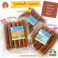ราคา กุนเชียงเด็ก เนื้อหมู ไก่ ปลาล้วนๆ ปลอดสาร ไม่มีผงชูรส หวานน้อย กุนเชียงสำหรับเด็ก อาหารเด็ก กุนเชียงสุขภาพ กุนเชียงปลา (19202720326)