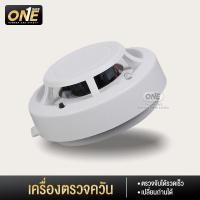 ราคา เครื่องตรวจจับควัน อุปกรณ์ตรวจจับควันไฟ ป้องกันไฟไหม้ สัญญาณเตือนไฟไหม้ Smoke Detector เปลี่ยนแบตได้ (18539499921)