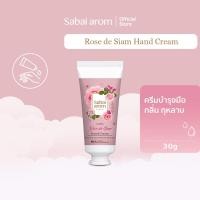 ราคา SabaiArom Rose De Siam Hand Cream 30 g สบายอารมณ์ ครีมบำรุงมือ กลิ่นกุหลาบ (8082711079)