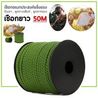 ราคา เชือกพาราคอร์ด เชือกโรยตัว เชือกปีนเขา สำหรับเดินป่า ตั้งแคมป์ ใช้ผูกเอนกประสงค์ ยาว 50 เมตร (15640466615)