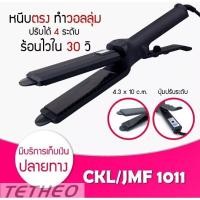 ราคา เครื่องหนีบผม ของแท้รุ่นที่ช่างร้านทำผมนิยมใช้ ไฟฟ้า ที่หนีบผม เครื่องรีดผม ที่ม้วนผม (17492256402)