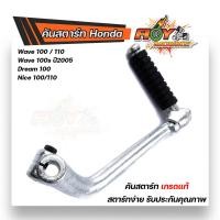 ราคา คันสตาร์ท เวฟ110i 125 100 สเปคแท้ ชุบซิ้ง คันสตาร์ทเดิม คันสตาร์ทเวฟ100 คันสตาร์ทเวฟ110i ปี2014 2020 คันสตาร์ทเวฟ125 คันสตาด (14596124773)