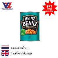 ราคา Heinz Baked Beans In Tomato Sauce 415g ไฮนซ์ เบคบีน ถั่วอบในซอสมะเขือเทศ ถั่ว ถั่วกระป๋อง ถั่วอบซอส (6378296638)