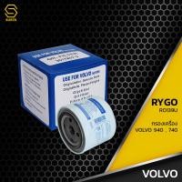 ราคา กรองน้ำมันเครื่อง VOLVO 740 760 850 940 960 RO139U กรองเครื่อง กรองน้ำมัน ไส้กรองน้ำมันเครื่อง 3517857 3 (9840384235)