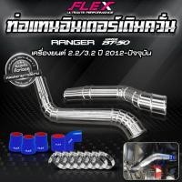 ราคา ชุดอินเตอร์เดิม ควั่น Ford Ranger Mazda BT50 FLEX ของแท้ 100 จาก Siam Motorsport (12974851391)