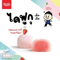 ราคา ไดฟูกุ เอ็ม เอ็ม นครสวรรค์ บรรจุ 5 ชิ้น แป้งเหนียวนุ่ม หนึบหนับ สไตล์ญี่ปุ่น มีฮาลาล (9922838902)
