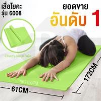 ราคา B G Yoga Mat เสื่อโยคะ เสื่อโยคะสำหรับออกกำลังกาย เบาะรองออกกำลังกาย แผ่นรองโยคะ ขนาดใหญ่ ยืดหยุ่นดี รุ่น 6008 (18453571632)