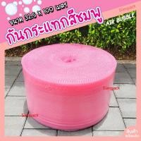 ราคา พลาสติกกันกระแทก Air Bubble ขนาด 32 5x100 เมตร บับเบิ้ลกันกระแทก (11432498003)