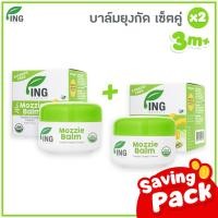 ราคา ing Organic บาล์มทาหลังยุงกัด 2 กระปุก ราคาพิเศษ (5320022581)