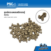ราคา PSC ล้อรางรถตู้ ล้อรางรถยนต์ ลูกล้อผ้าม่านรถตู้ ม่านติดรถตู้ ล้อรางม่านรถตู้ อุปกรณ์รางรถตู้ ลูกล้อรางรถตู้ (14949373508)