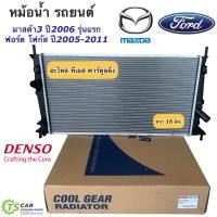 ราคา หม้อน้ำ มาสด้า3 ฟอร์ด โฟกัส ปี2006 2010 CoolGear 6420 Denso Ford Focus มาสด้า 3 Mazda3 หม้อน้ำรถยนต์ (12428782085)