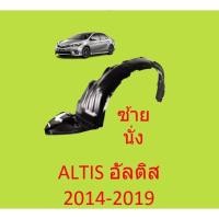 ราคา พลาสติกซุ้มล้อ หน้า ALTIS อัลติส 2014 2015 2016 2017 2018 พลาสติกซุ้มล้อ หน้า กิ๊ปล็อค TOYOTA (17166132670)