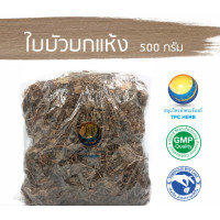 ราคา ใบบัวบกแห้ง ขนาด 500 กรัม อยากลงทุนสุขภาพ นึกถึงสมุนไพรท่าพระจันทร์ (7490313995)