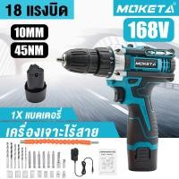 ราคา Moketa สว่านไร้สาย สว่าน 168V 2 ระบบ แบตเตอรี่ สว่านไฟฟ้า ดอกสว่าน สว่านแบตเตอรี่ สว่านแบต สว่านไร้สายแท้ สว่านแบต สว่านกระแทก สว่านแบตเตอรี่ (19061769391)