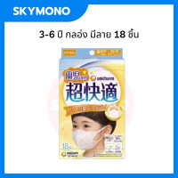 ราคา maskเด็ก UNICHARM เด็กโต 3 5 6 9 ปี รุ่น Super Comfortable (16724483219)