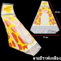 ราคา 50ใบ แพ็ค ถุงแซนวิช ซองแซนวิช ถุงห่อแซนวิช ถุงแซนวิชใส ถุงแซนวิชพิมพ์ลาย EE1 (8687283876)