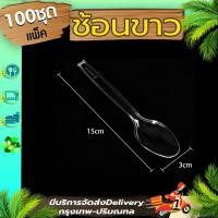 ราคา ช้อนพลาสติกใส แพ็ค 100 อัน TS ช้อนพลาสติก ช้อนใส ช้อนตักขนม ช้อนตักข้าว ช้อนพลาสติกใส (8933957744)