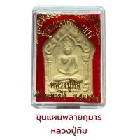 ราคา ขุนแผนพลายกุมาร หลวงปู่ทิม วัดละหารไร่ จ ระยอง (18515042111)