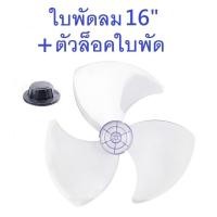 ราคา ใบพัดลม Hatari ฮาตาริ Sharp ชาร์ป ขนาด 12 14 16 18 นิ้ว ใส่ได้หลายยี่ห้อ ใบพัด Hatari อะไหล่พัดลม (17623072286)