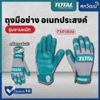 ราคา Total ถุงมือช่าง ถุงมืออเนกประสงค์ รุ่นใช้งานหนัก ขนาด XL รุ่น TSP1806 Mechanic Gloves (5378872502)