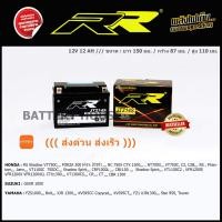 ราคา แบตเตอรี่มอเตอร์ไซค์ RR รุ่น JTZ14S ส่งด่วน ส่งเร็ว (8628424167)