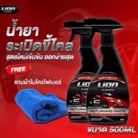 ราคา Lion Cleans น้ำยาระเบิดขี้ไคลรถสูตรเข้มข้นพิเศษ ขจัดคราบ ห้องเครื่อง ซักเบาะ ซักพรม คราบฝังลึก คราบน้ำมัน คราบจารบี 500M (9754282749)